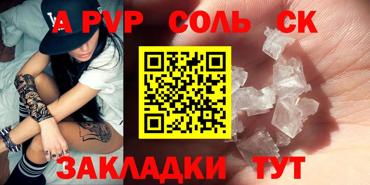 Мариинск  A-PVP Crystall  APVP мука  APVP СК  Вход с VPN 