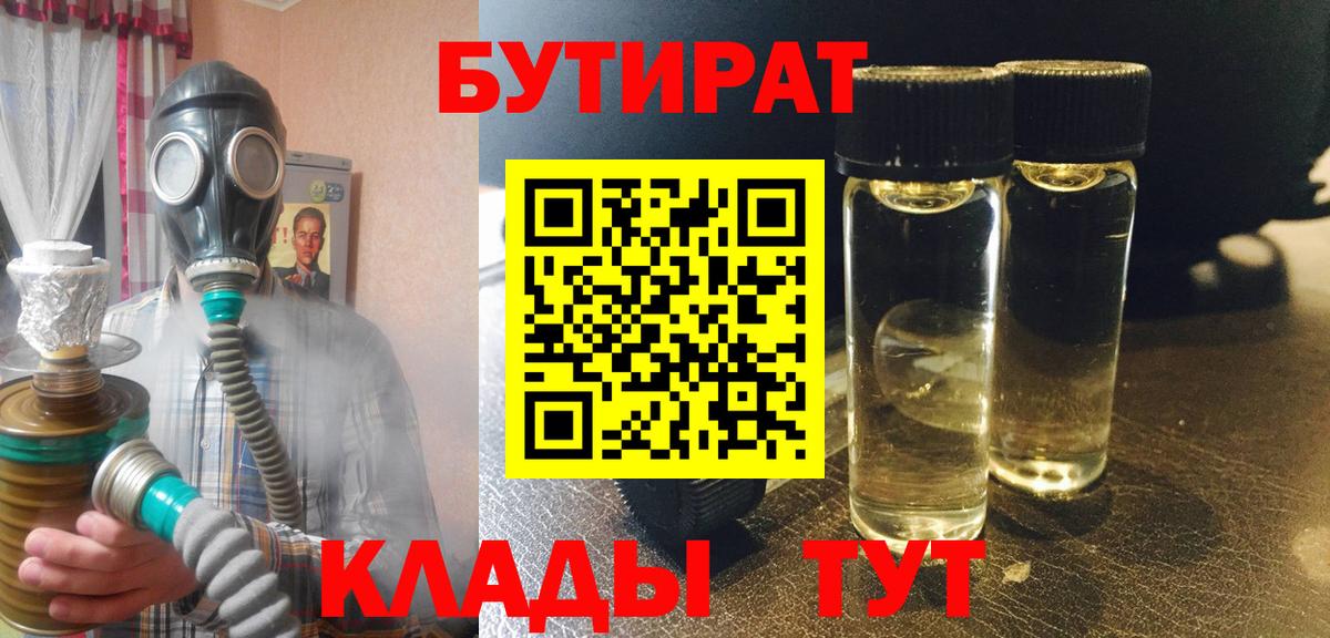 Бутират жидкий экстази Мариинск