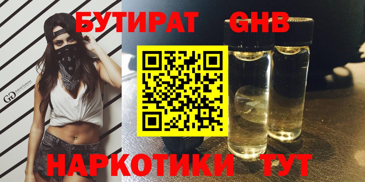Бутират буратино  Вход с VPN  Бутират  Мариинск 