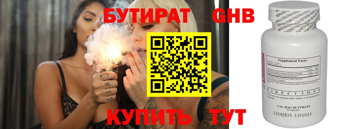 БУТИРАТ бутандиол  Мариинск 