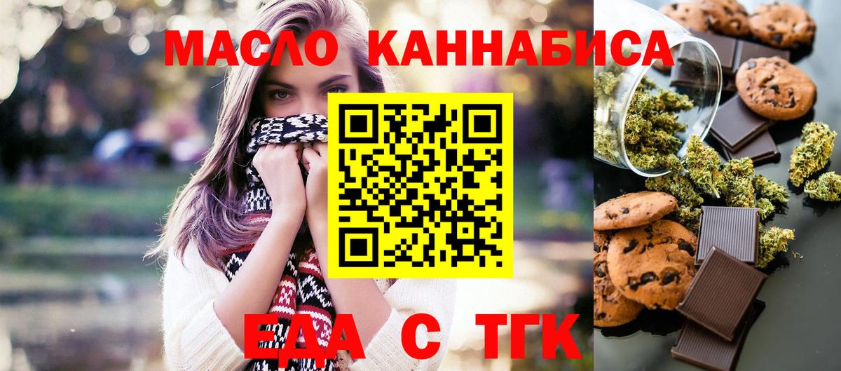 Печенье с ТГК марихуана Мариинск