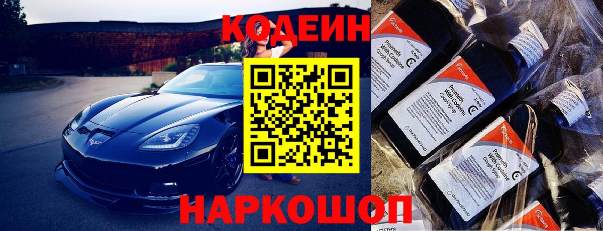 Codein напиток Lean (лин)  Кодеиновый сироп Lean напиток Lean (лин)  Мариинск 