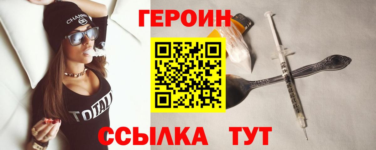 Героин  Вход с VPN  Мариинск  ГЕРОИН герыч 