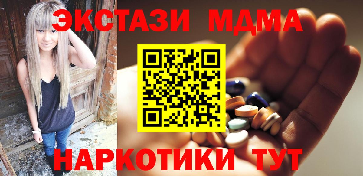 МДМА кристаллы  Вход с VPN  Мариинск  MDMA  MDMA VHQ 