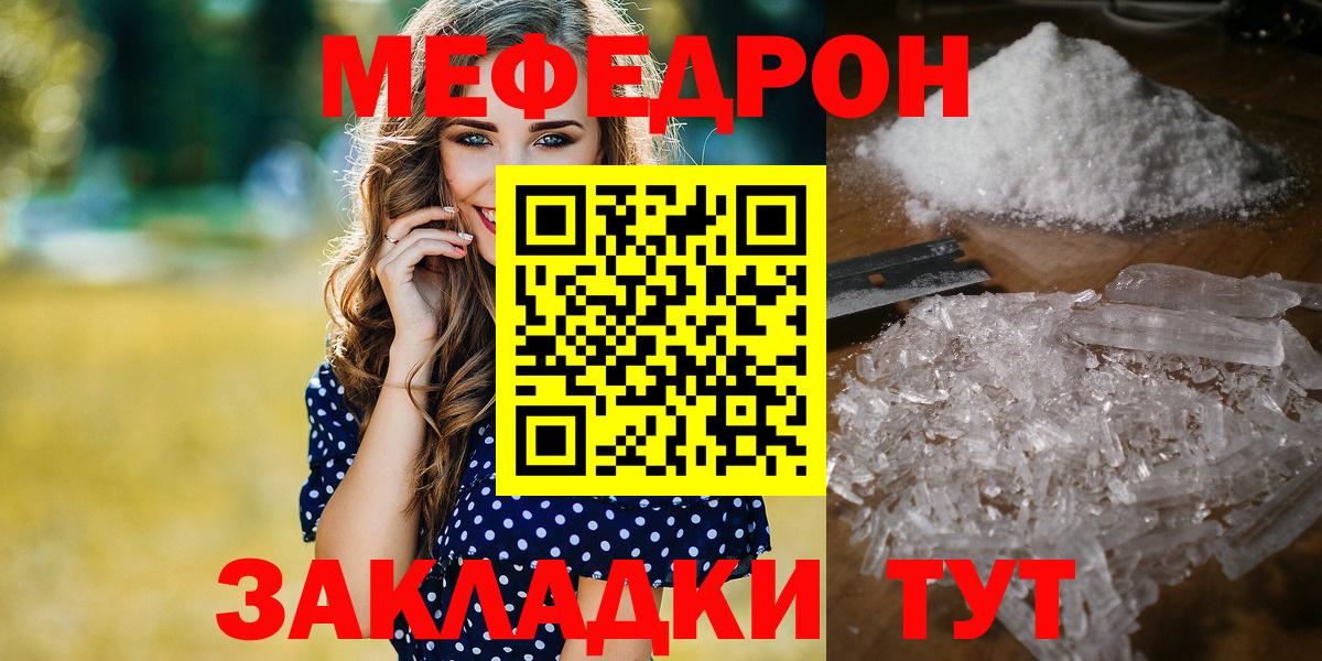 Мефедрон мука Мариинск