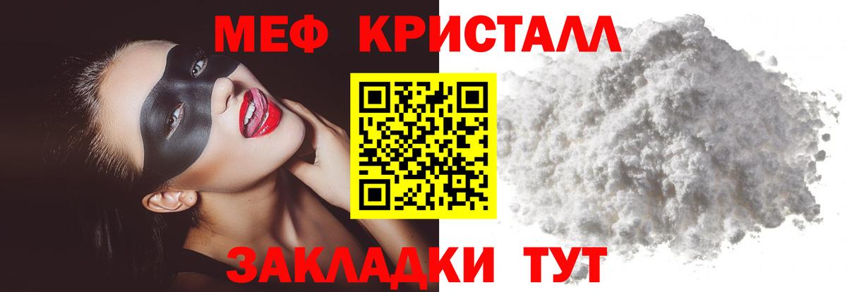 Мариинск  Меф кристаллы  Мефедрон  Мефедрон  Мефедрон кристаллы  Вход с VPN 