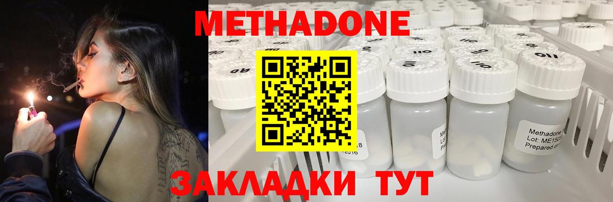 Метадон methadone  Вход с VPN  Мариинск 